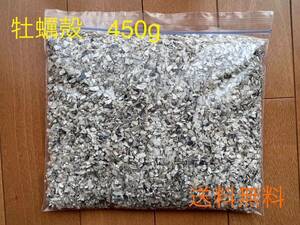 牡蠣殻チップ　450g