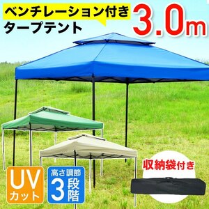 タープテント 3×3m ベンチレーション付き ベージュ [BF30X30] 収納ケース アウトドア キャンプ バーベキュー