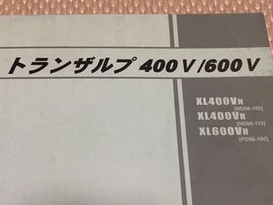 ホンダND06/PD06系トランザルプ400V/600V純正パーツカタログ/パーツリスト11MM9HJ4