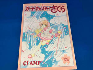 カードキャプターさくら イラスト集(3) CLAMP