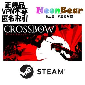 CROSSBOW Bloodnight Steam製品コード