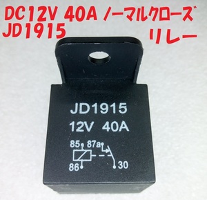 【2個セット】JD1915 DC12V 40A リレー・ノーマルクローズ【宅急便送料込み】