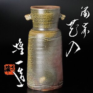 【古美味】山本雄一造 備前花入 茶道具 保証品 bYZ2