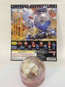 カプセルアドベンチャー！ TYPE-E 赤 CAPSULE ADVENTURE！ ガチャ ガシャポン キタンクラブ Gashapon ダイアクロン ミクロマン 基地