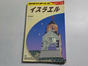 7K0174◆地球の歩き方E 05 イスラエル 2011～2012年版 ダイヤモンド・ビッグ社(ク）