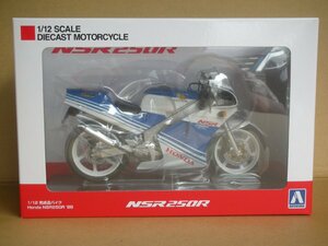 アオシマ(スカイネット) Honda NSR250R 