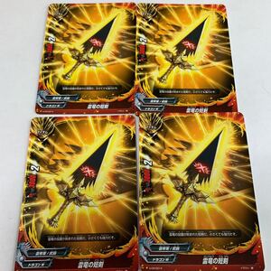 バディファイト　BUDDYFIGHT 雷竜の短剣　4枚　X-CR/0014