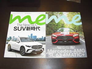 [豪華オマケ付き 画像２枚目] 新品 送料無料 即決 Mercedes-Benz me メルセデスベンツ ミー 2023春号 2023夏号 New GLC AMG SL63 4MATIC+