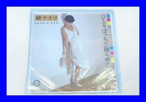 ★中古 EP レコード 研ナオコ ひとりぽっちで踊らせて 海鳴り LAY0