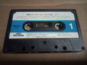 魅惑のゴールデン・ヴォーカル大全集 Vol.1　カセットテープ