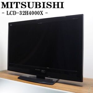 【中古】TA-LCD32H4000XHR/液晶テレビ/32V/MITSUBISHI/三菱/REAL/LCD-32H4000X/BS/CS/地デジ/DIATONE音響/新品汎用リモコン付属/送料込み