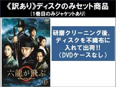 【訳あり】六龍が飛ぶ テレビ放送版(33枚セット)第1話～第65話 最終 ※ディスクのみ【全巻セット 洋画 中古 DVD】レンタル落ち