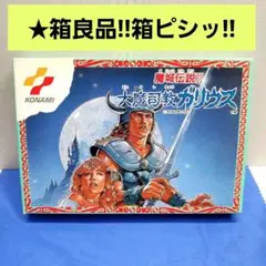 魔城伝説Ⅱ　大魔司教　ガリウス ★箱良品!!箱ピシッ!!