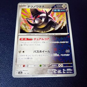 テツノワダチ ノーマル 116/187 sv8a テラスタルフェスex ポケモンカード ポケカ