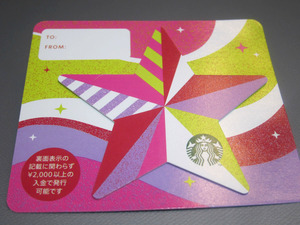 即決★Starbucks★スターバックス★星型★スターシェイプ★スターバックスカード★残０円★ピン未削り★台紙付き（外せます）★WEB未登録