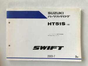 SUZUKI　パーツカタログ　SWIFT　HT51S(3型)　2003年7月　3版　　TM6992