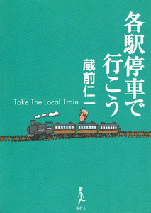 バックパッカー 本 旅行人 各駅停車で行こう 雑誌 インド ガイドブック 印刷物 ステッカー ポストカード