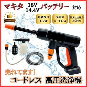 (A) makita 互換 マキタ 高圧洗浄機 (黒) コードレス 充電式 充電式 ハンディウォッシャー タンクレス 洗車 電動 洗浄機 マキタバッテリー