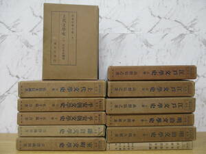 b4-3（日本文学全史）全12巻 全巻セット 東京堂 佐々木信綱 昭和10年 函入り 上代文学史 明治 江戸 室町 日本文學全史