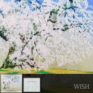 【真作】【WISH】中島千波「般若院の枝垂れ桜」シルクスクリーン 20号 大作 2005年作 直筆サイン 証明シール ◆桜人気作 　 #24092055