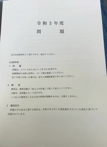 最新　宅建問題　令和3年度