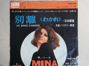 ミーナ　EPレコード「別離（日本語盤）」「別離（イタリー語盤）」
