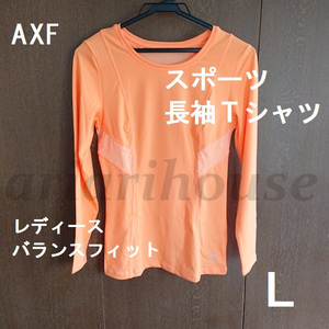 Ｌ AXF アクセフ ベルガード スポーツ トップス Tシャツ 長袖 レディース ジュニア バランスフィット インナーシャツ