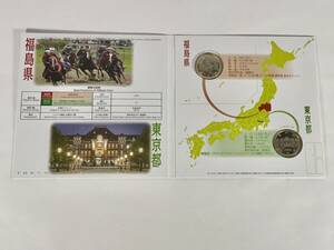 ▲ 【1円スタート】 地方自治法施行60周年記念 500円 バイカラー・クラッド貨幣セット　福島 東京▲hi381