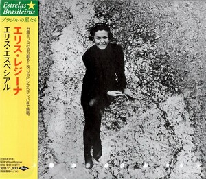 【新品CD】エリス・エスペシアル / エリス・レジーナ　Elis Regina