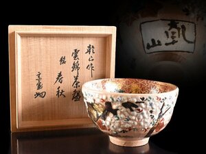 【雲】某収集家買取品 尾形乾山 雲錦茶碗 銘『春秋』 直径約13cm 箱付 古美術品(茶道具旧家蔵出)AY1259 OTdpc1