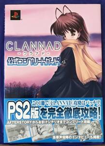 CLANNAD クラナド 設定資料 攻略本 key KANON AIR リトルバスターズ Visual Arts ビジュアルアーツ PS2 PSP Angel Beats