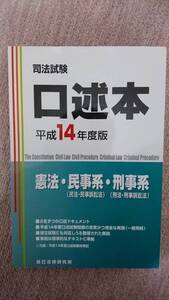 ・【裁断済】平成14年度版 口述本 (商品番号2)