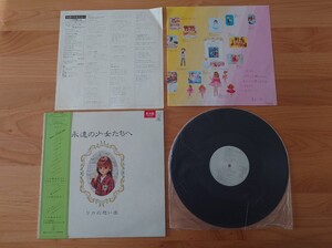 ★小森まなみ★リカの想い出★永遠の少女たちへ★見本盤★PROMO★SAMPLE★帯付★OBI★中古LP★ジャケ・帯経年汚れ、傷み★歌詞カード折れ