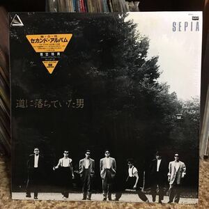 【 LPレコード】一世風靡セピア/道に落ちていた男 再生確認済み LP盤