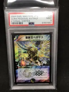 PSA9 聖獣王ペガサス 旧枠 デュエルマスターズ