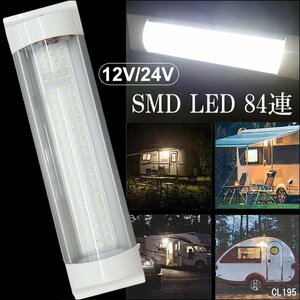 メール便送料無料 84LED 12V 24V シーリングライト 1個 ルームランプ 室内灯 車内照明 作業灯/10п