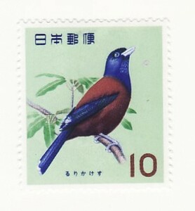 鳥シリーズ　ルリカケス　１０円×１枚　未使用　美品 