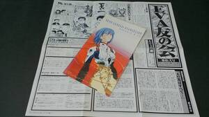 EVA 友の会　第拾弐号　【送料込】