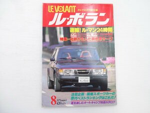 E1G ルボラン/サーブ ル・マン24時間 国産スポーツカー