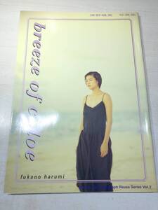 写真集　深野晴美　breeze of coloe　1999年初版　送料300円　【a-5263/】