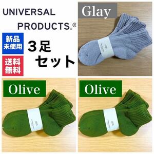 新品　UNIVERSAL PRODUCTS　ソックス　オリーブ×2 グレー×1