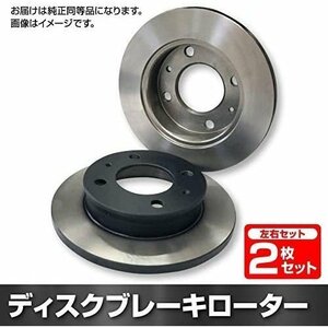 日産 エルグランド E52 ブレーキ ローター フロント 前輪用 ディスクブレーキ左右2枚セット