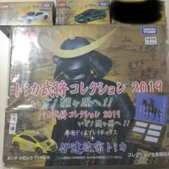 3台セット　トミカ　武将コレクション　2019 いざ！　関ヶ原へ