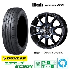 取寄せ品 WEDS ライツレーKC ダンロップ EC204 2023年製 165/55R14インチ MH01 02系 ワゴンR アルトラパン パレット MRワゴン セルボ