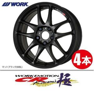 納期確認必須 4本価格 WORK EMOTION CR kiwami MBLカラー 16inch 4H100 6.5J+48 ワーク エモーション 極