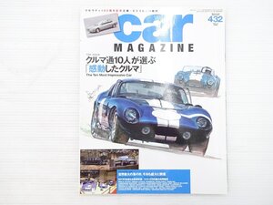 AB1L carMAGAZINE/ロータスエリーゼ レクサスISF ベンツ600プルマン シボレーコルベットC7 マセラティビトルボ ベントレーミュルザンヌ 612