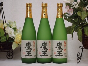 プレミアムな贈り物セット 本格芋焼酎 魔王 720ml×3