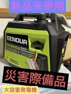 (新品)EENOUR インバーター発電機 DK1800iA 定格出力1.8kVA