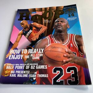 Y27.028 hoop フープ 月刊バスケットボール 3月号臨時増刊 バスケットボール シカゴブルズ NBA 1993年 マイケルジョーダン レイカーズ