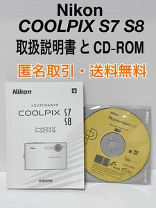 ★匿名取引・送料無料 Nikon COOLPIX　S7 S8 の　使用説明書　取扱説明書　CD-ROM付き